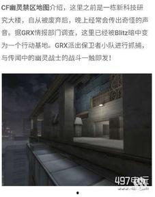 cf禁区最新爆料,禁区风云再起，神秘势力悄然崛起  第2张